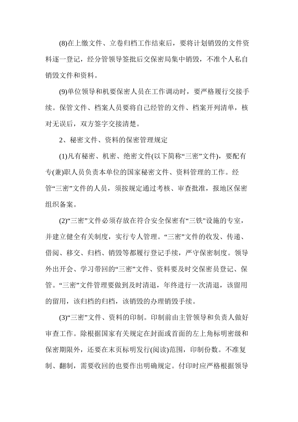 文件的保密管理_第2页