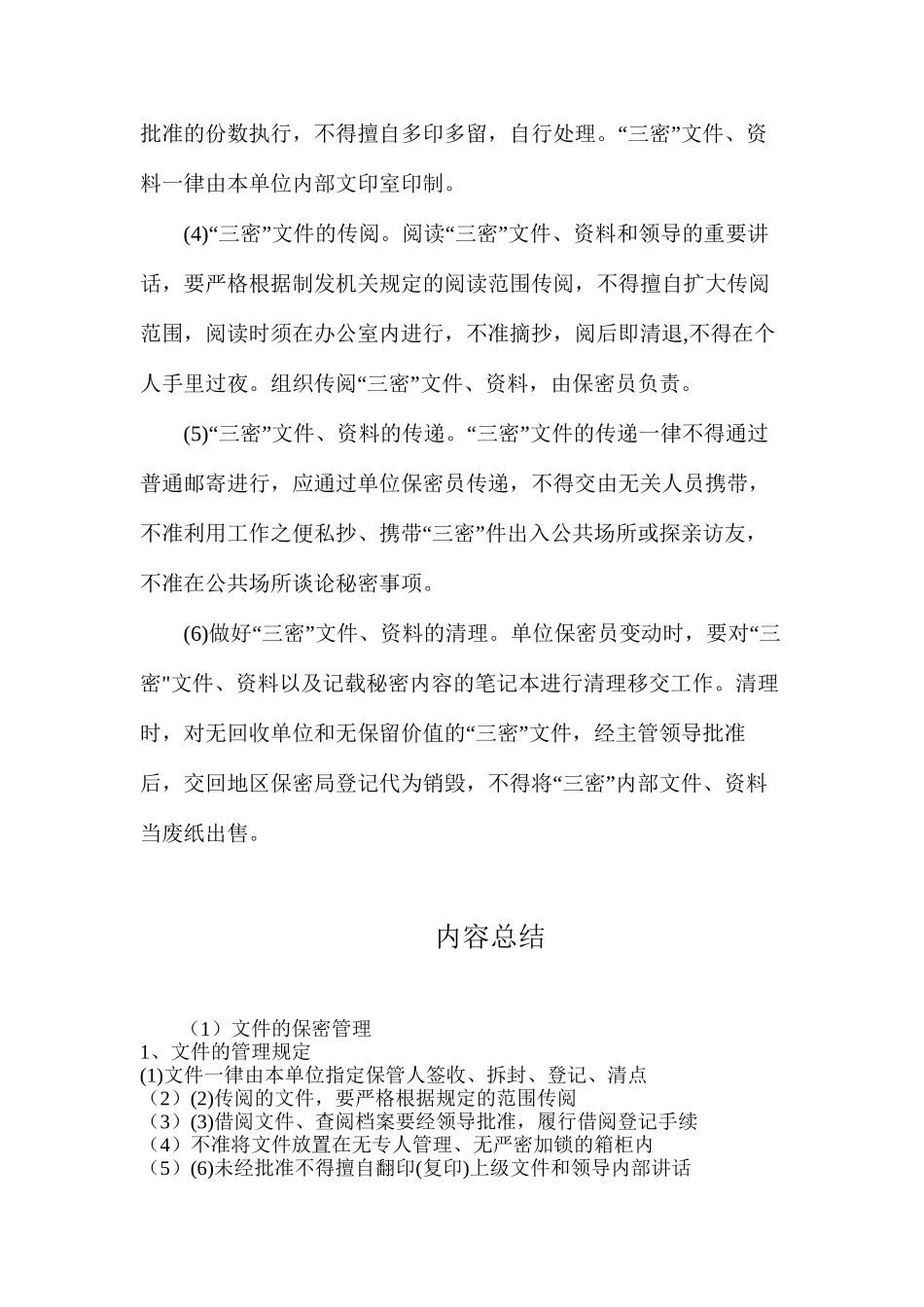 文件的保密管理_第3页