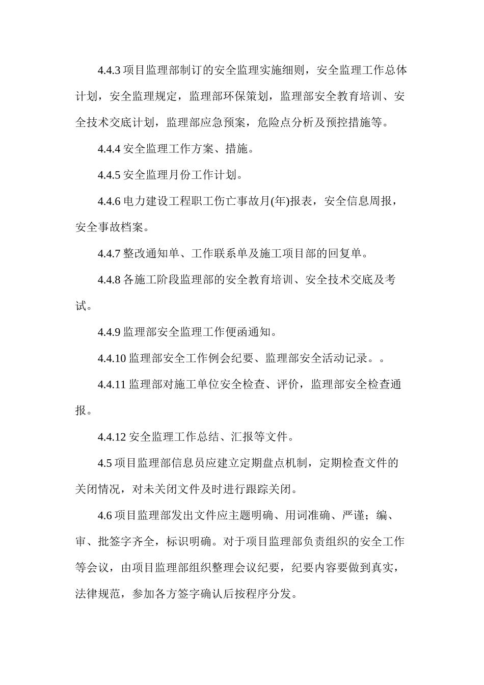 文件管理规定_第3页
