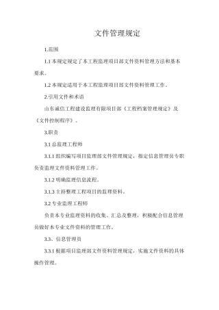 文件管理规定