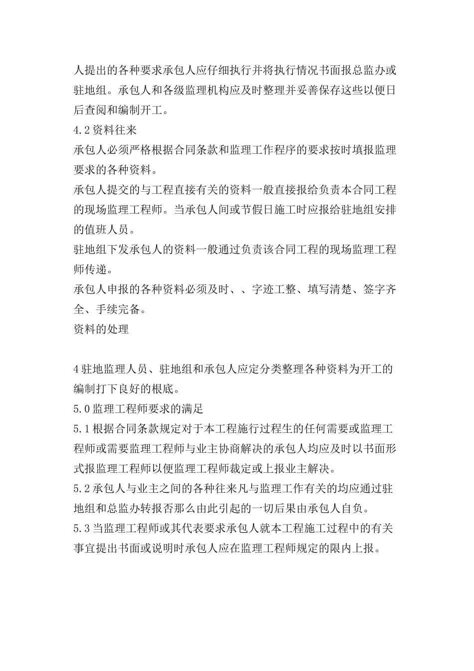 文件资料往来管理工作程序_第2页