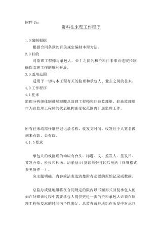 文件资料往来管理工作程序