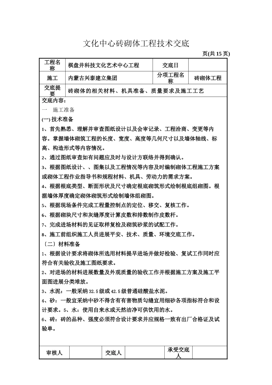 文化中心砖砌体工程技术交底_第1页