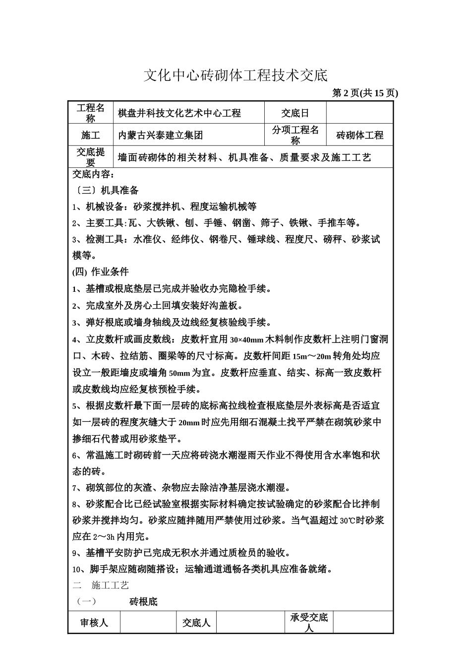 文化中心砖砌体工程技术交底_第2页