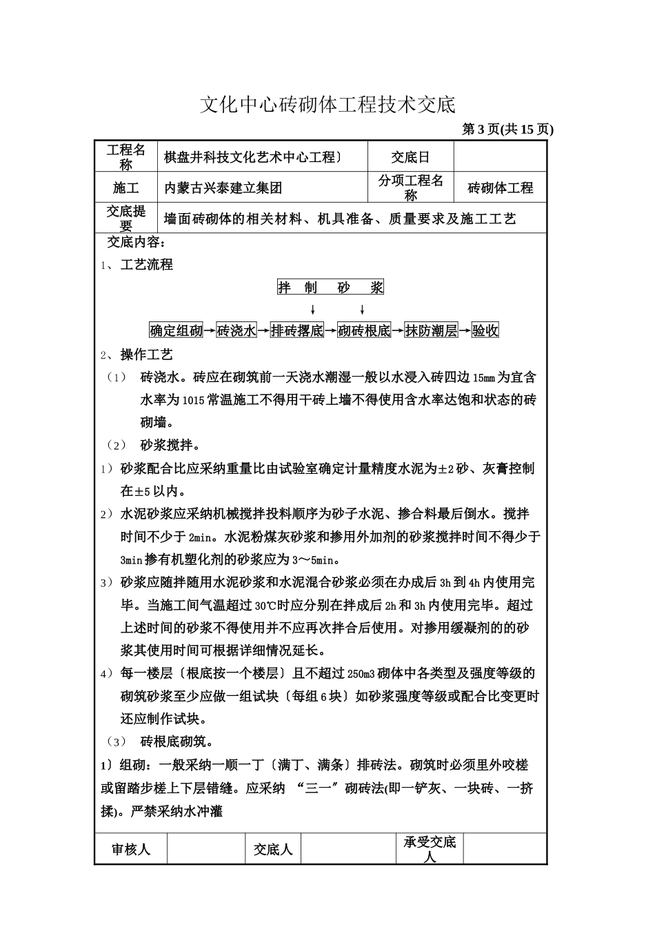 文化中心砖砌体工程技术交底_第3页