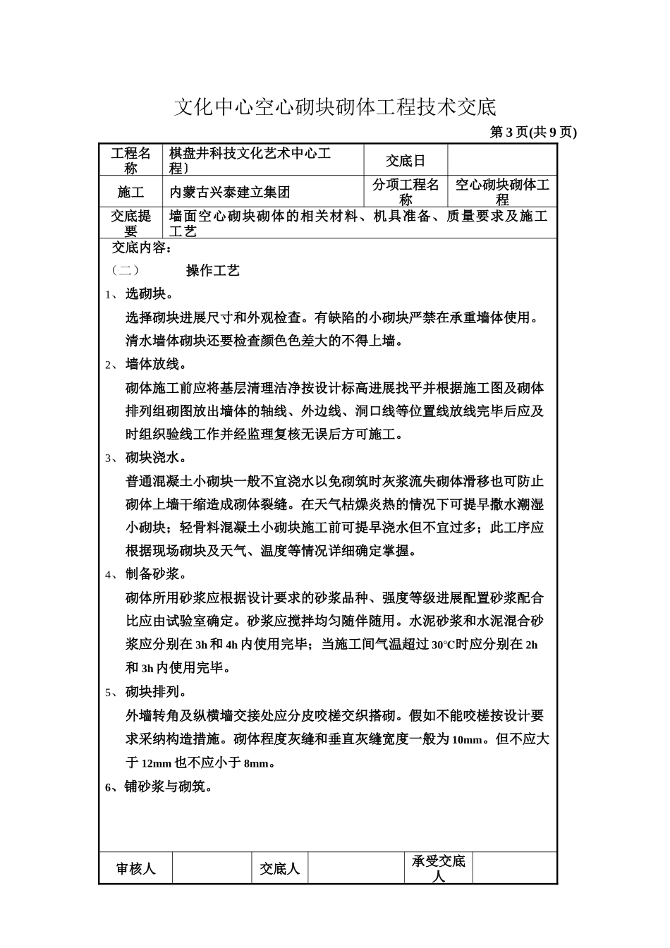 文化中心空心砌块砌体工程技术交底_第3页