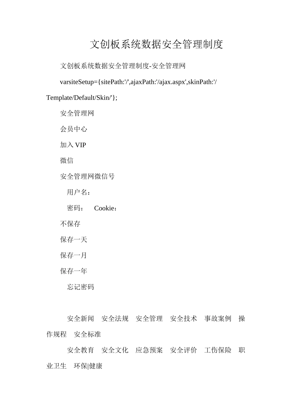文创板系统数据安全管理制度_第1页