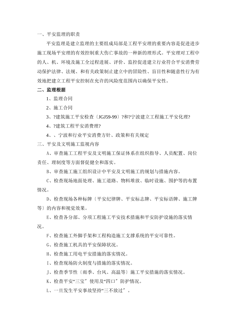 文化商务区临时景观围墙工程安全监理细则_第2页