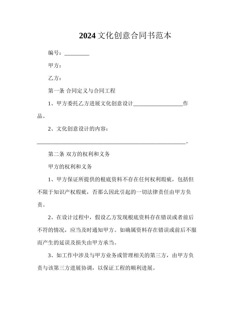 文化创意合同书_第1页