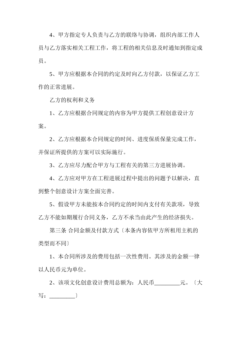 文化创意合同书_第2页