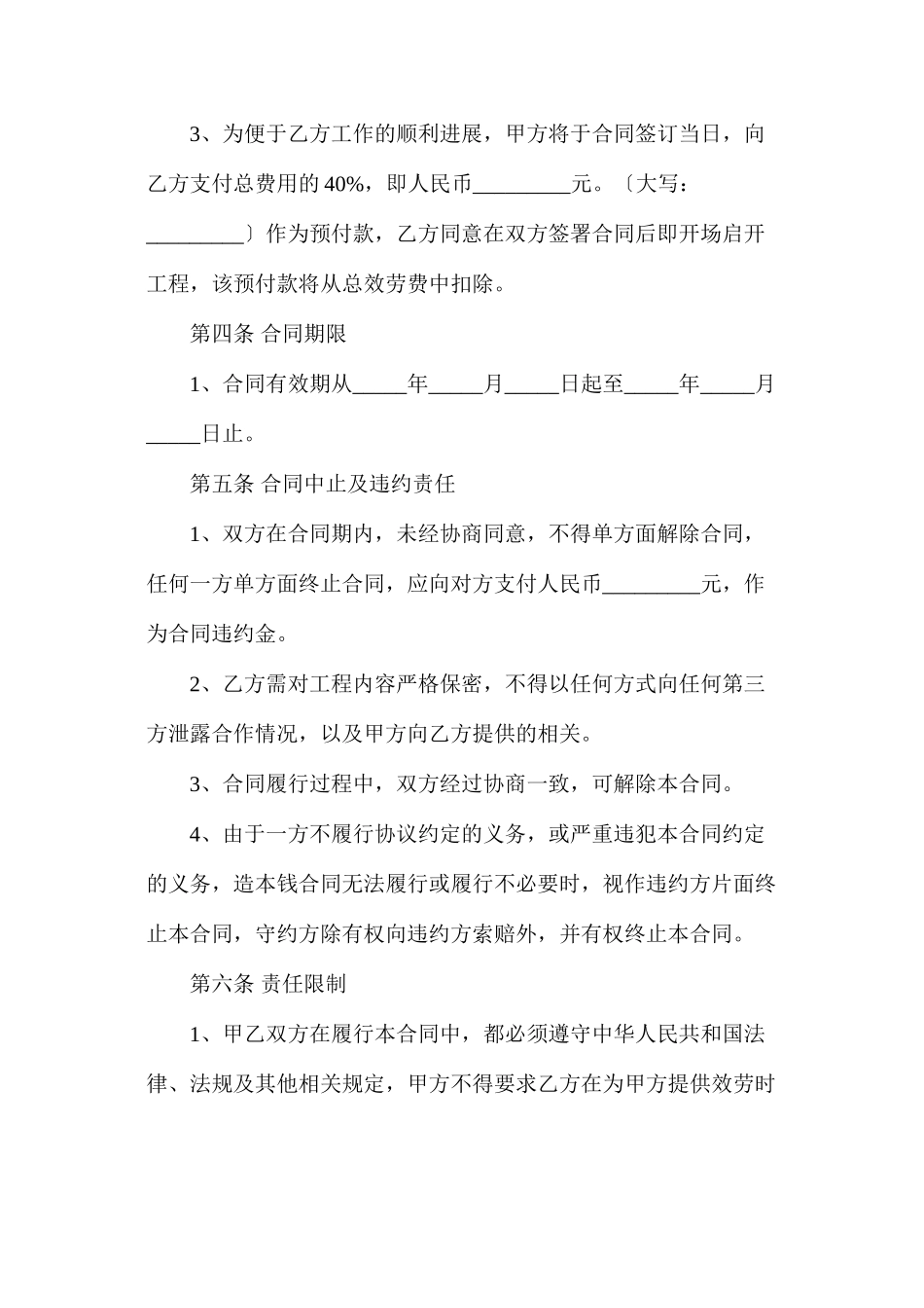 文化创意合同书_第3页