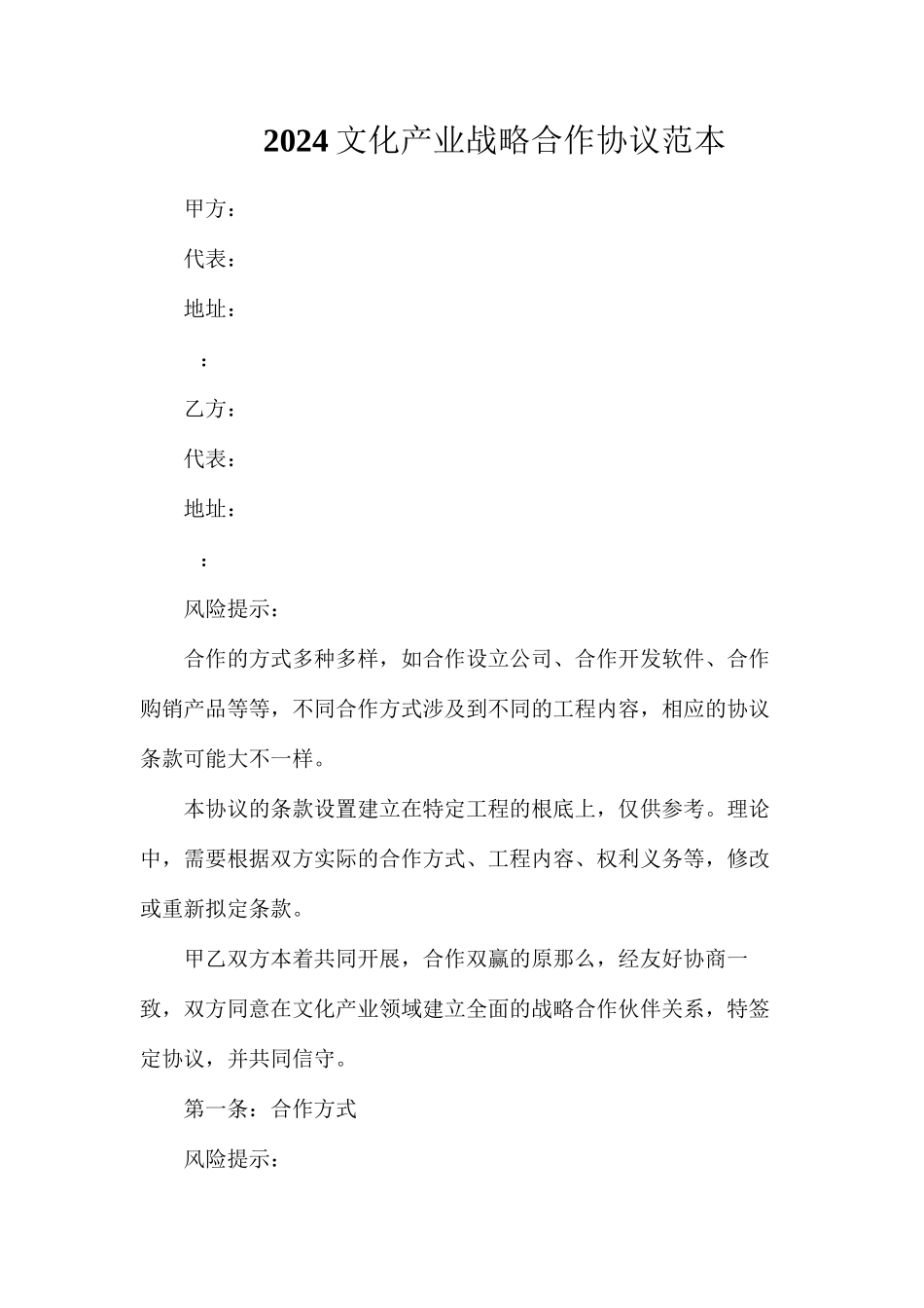 文化产业战略合作协议_第1页