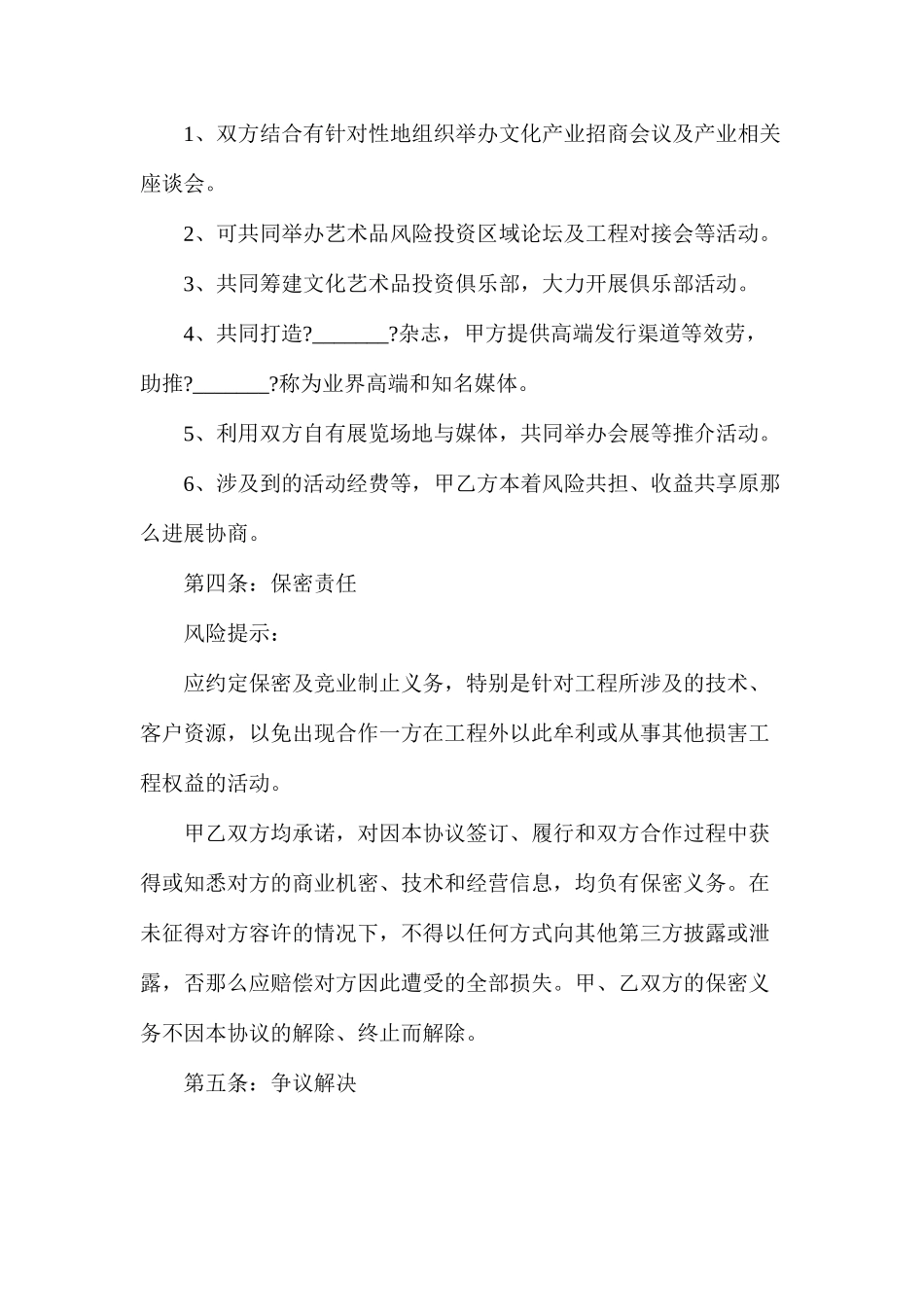 文化产业战略合作协议_第3页
