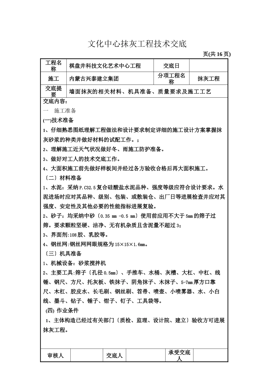 文化中心抹灰工程技术交底_第1页