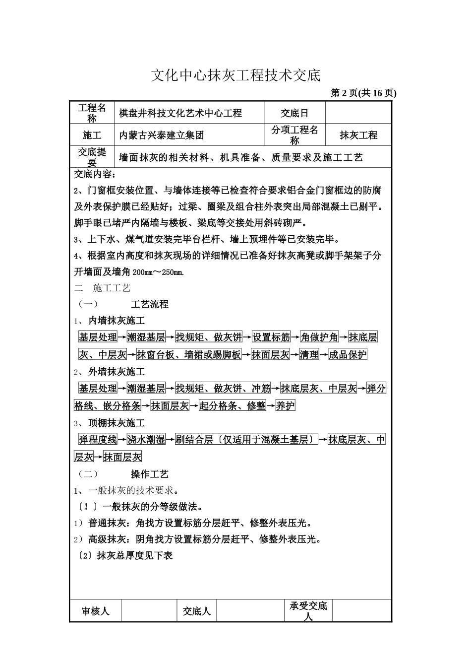 文化中心抹灰工程技术交底_第2页