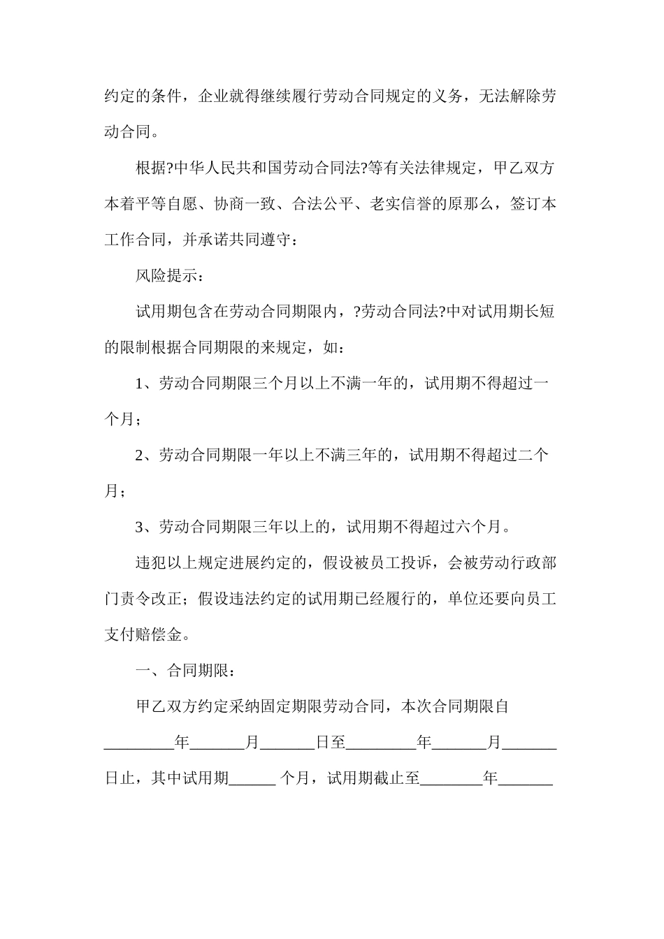 文化传播公司员工合同_第2页