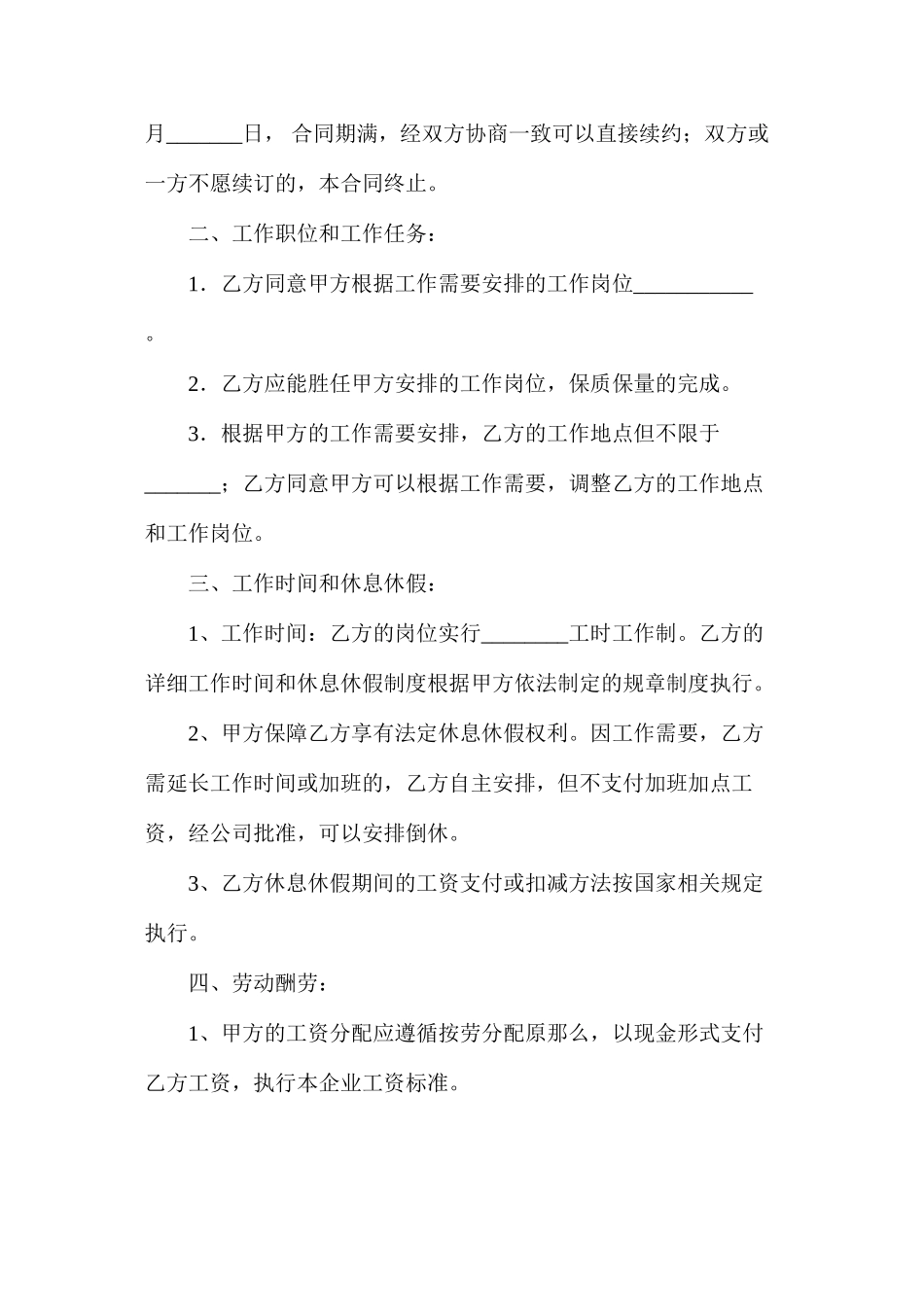 文化传播公司员工合同_第3页