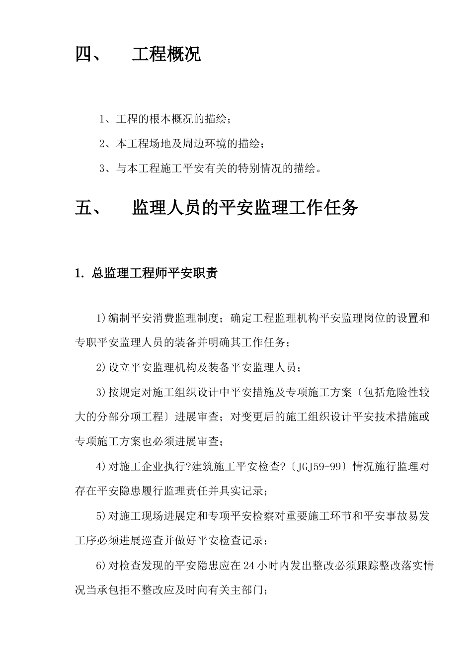 文化娱乐广场装饰工程安全监理实施细则_第3页