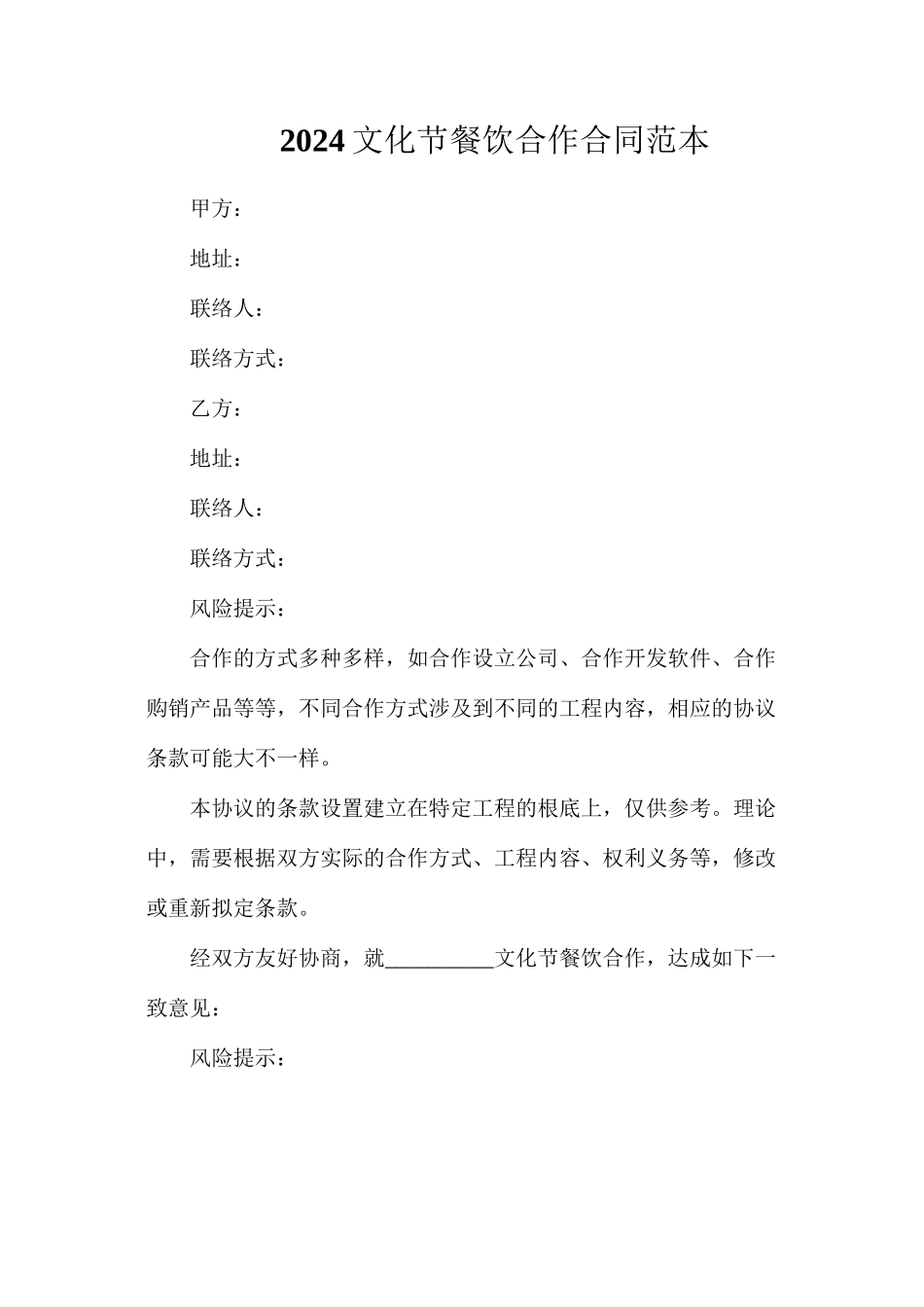 文化节餐饮合作合同_第1页