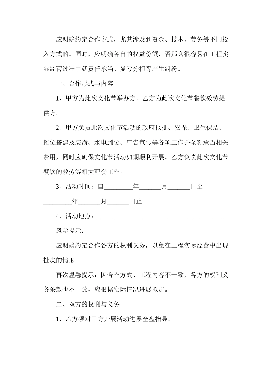 文化节餐饮合作合同_第2页