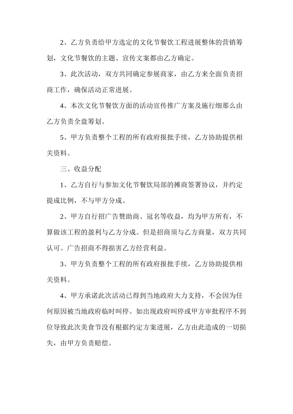 文化节餐饮合作合同_第3页