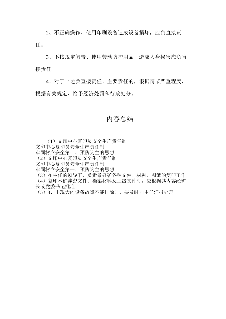 文印中心复印员安全生产责任制_第2页