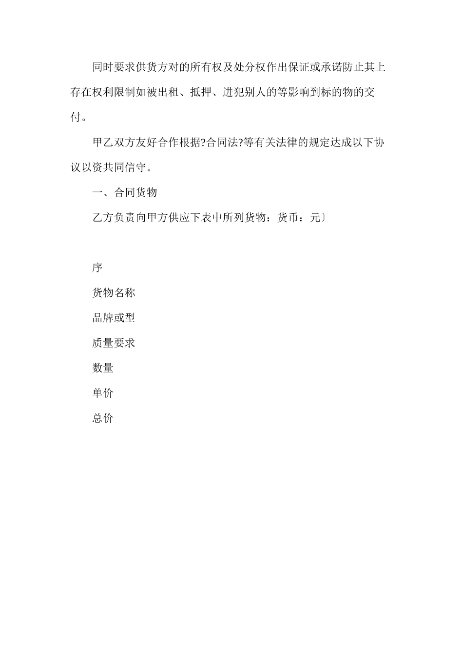 文化展览采购合同_第2页