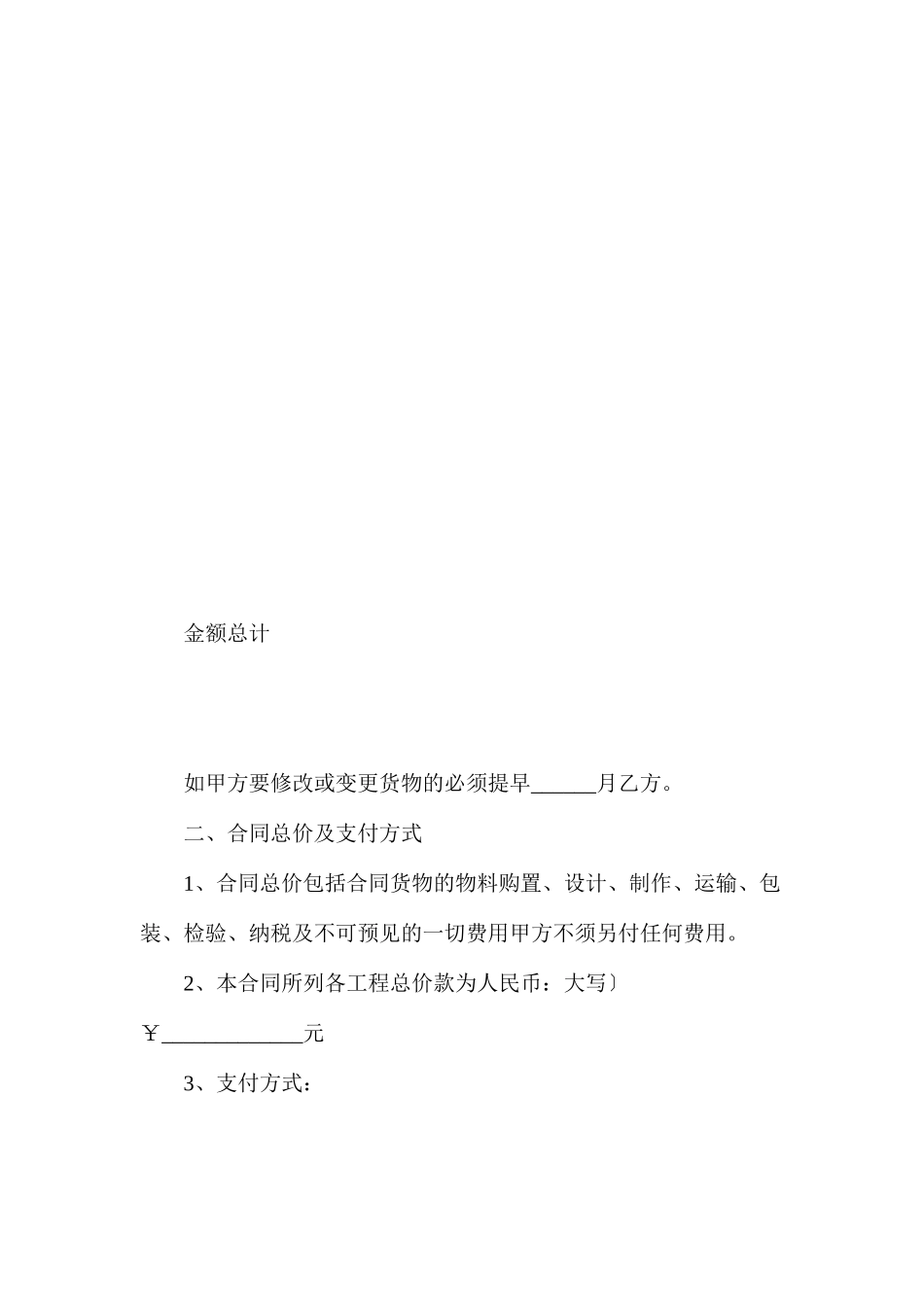 文化展览采购合同_第3页