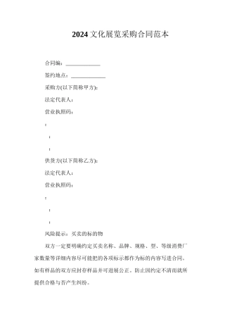 文化展览采购合同
