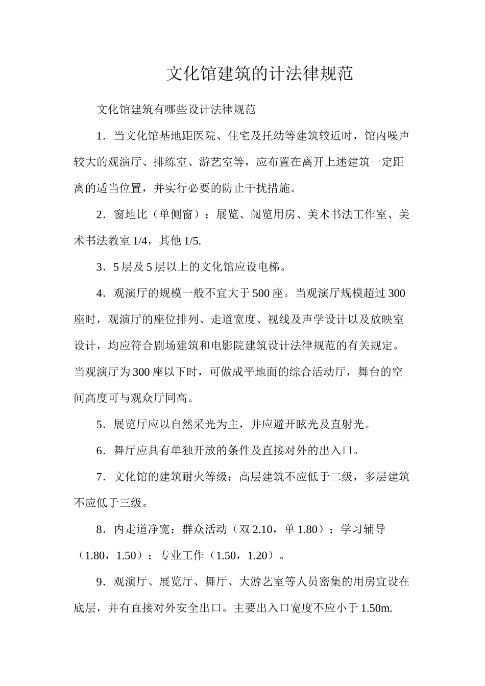 文化馆建筑的计规范_第1页
