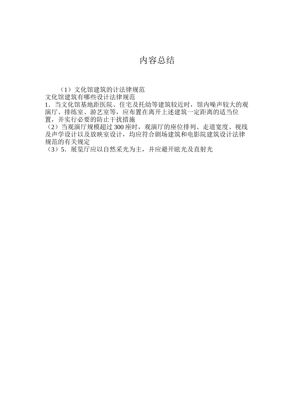 文化馆建筑的计规范_第2页