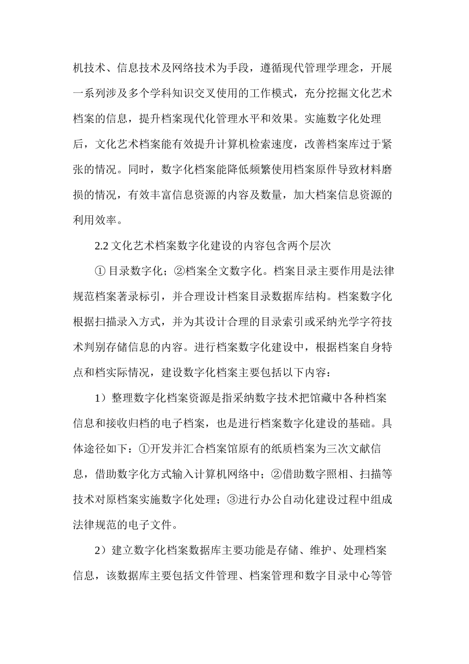 文化艺术档案数字化建设_第3页