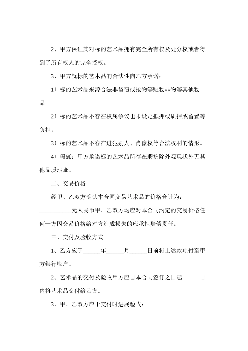 文化艺术品买卖合同_第3页