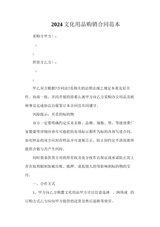 文化用品购销合同