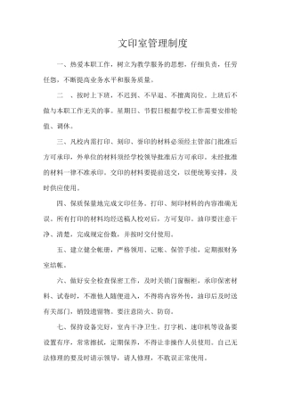 文印室管理制度
