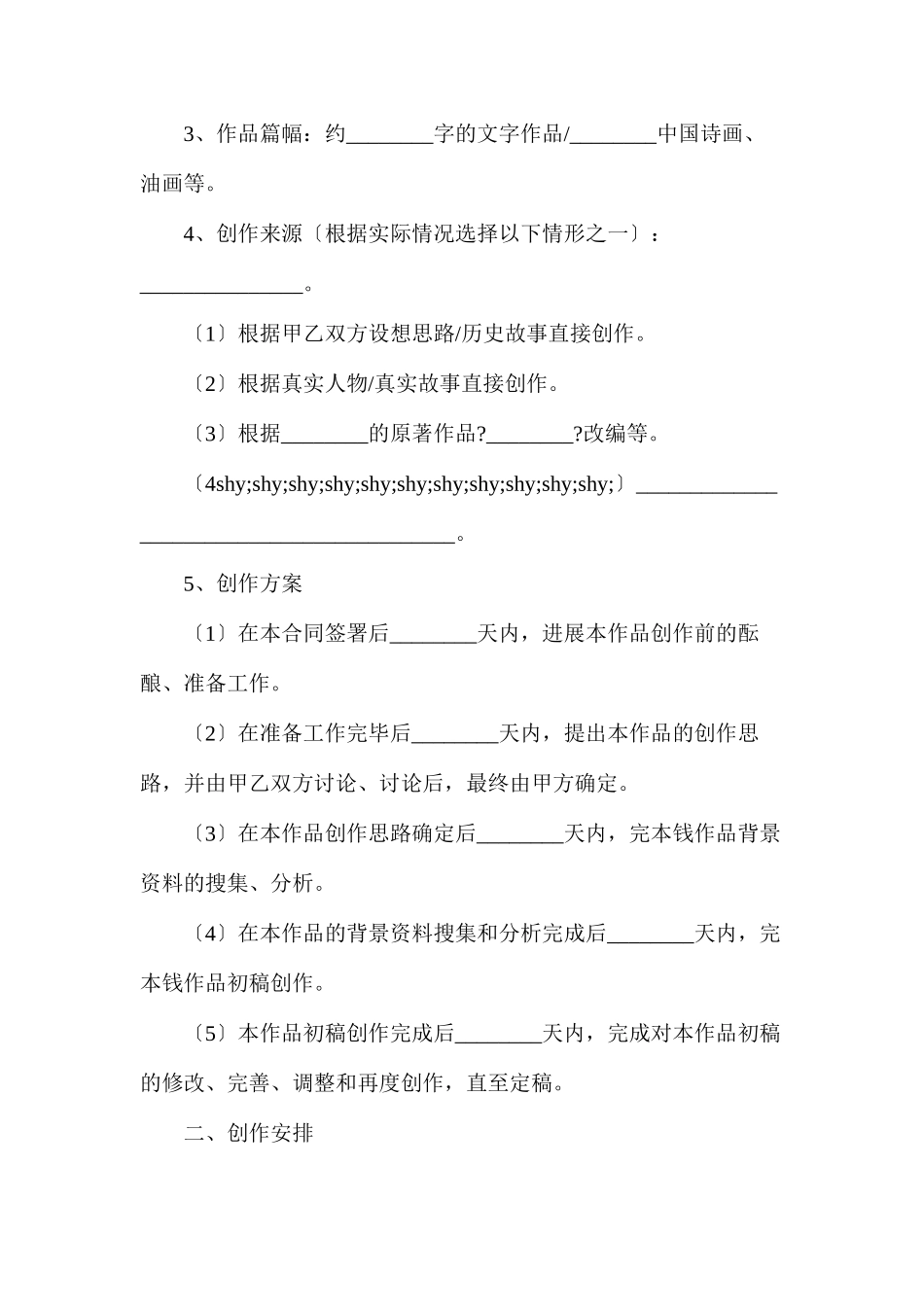 文学艺术作品委托创作合同_第2页