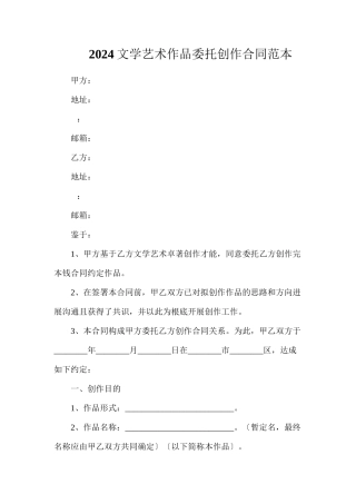 文学艺术作品委托创作合同