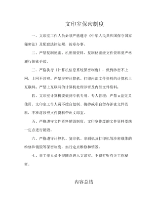 文印室保密制度