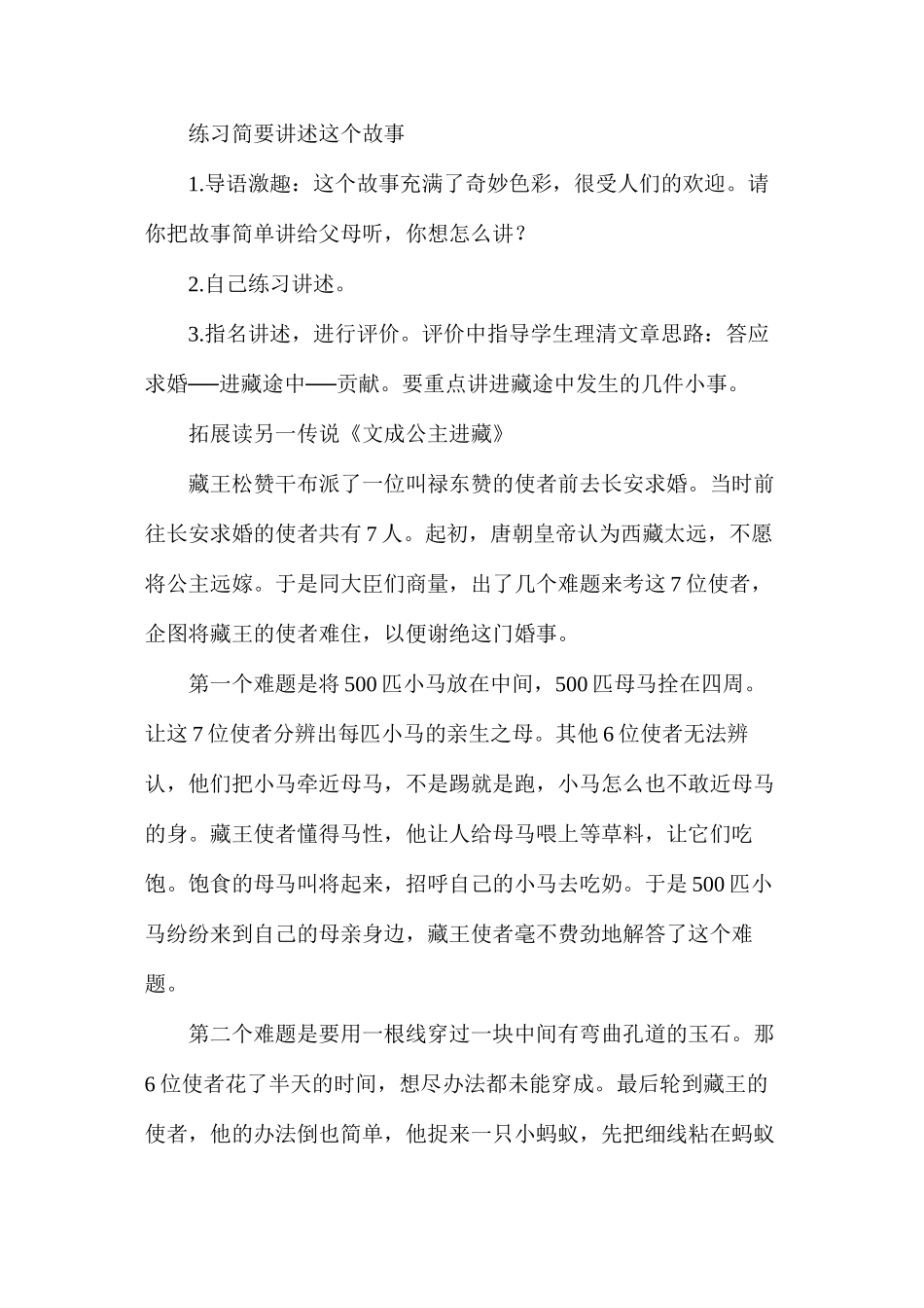 文成公主进西藏(A案B案）_第3页