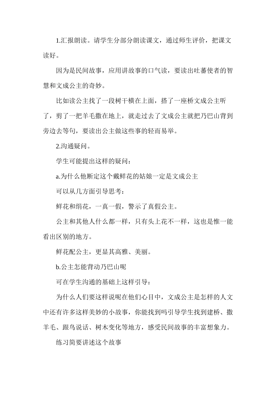 文成公主进西藏（选学课文）1_第2页