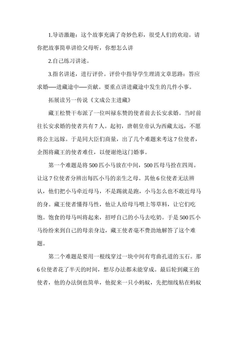 文成公主进西藏（选学课文）1_第3页