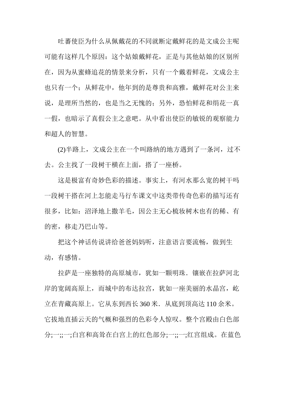 文成公主进西藏（选学课文）4_第2页