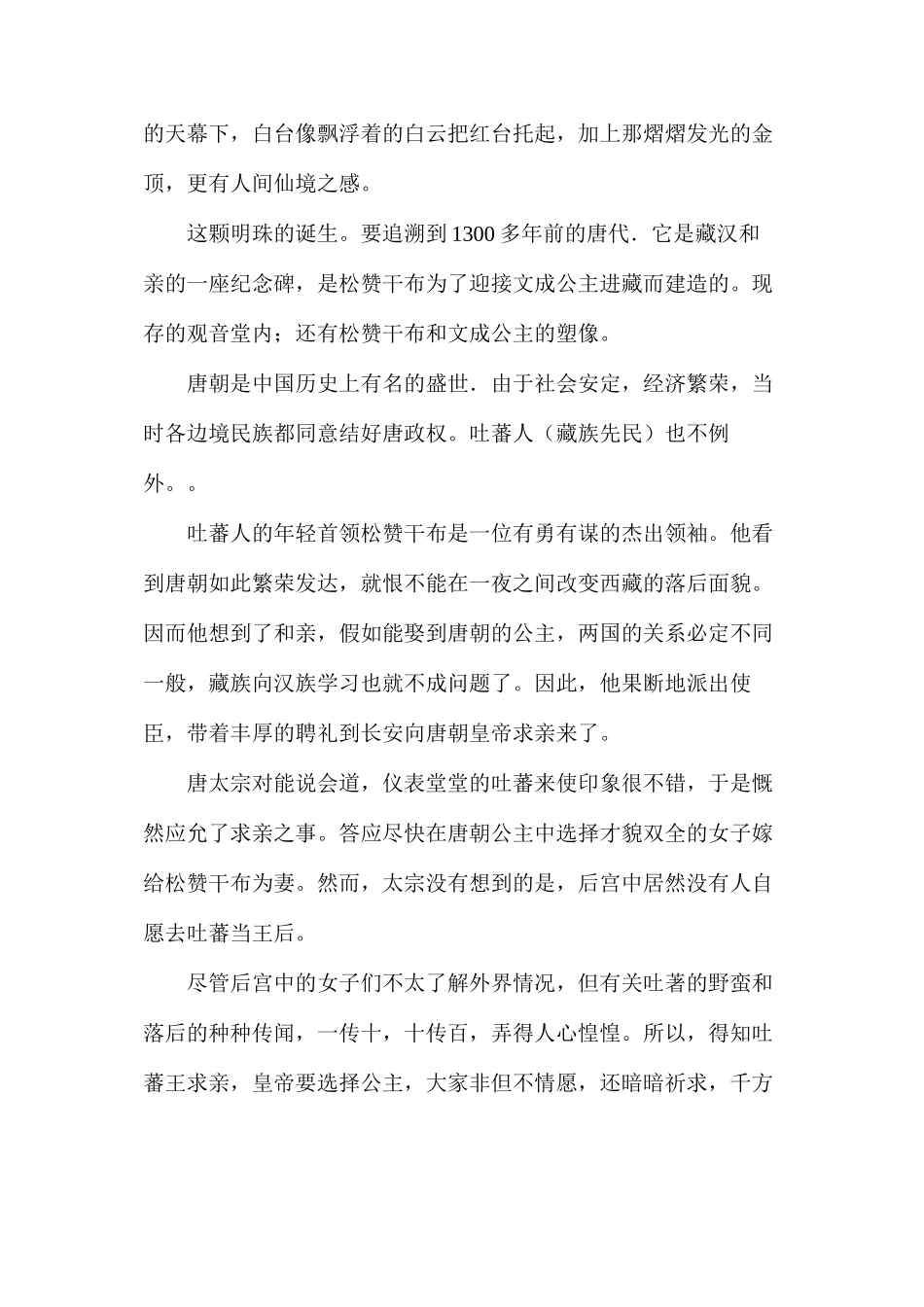 文成公主进西藏（选学课文）4_第3页