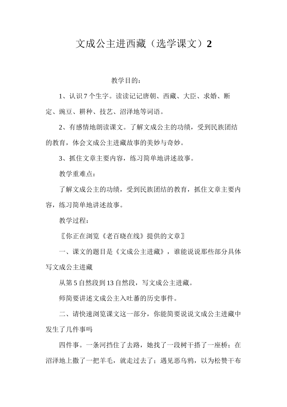 文成公主进西藏（选学课文）2_第1页