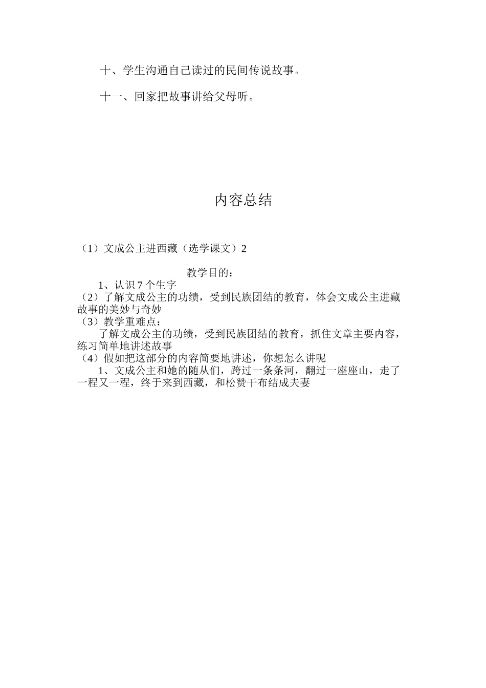 文成公主进西藏（选学课文）2_第3页