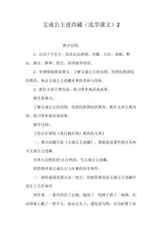 文成公主进西藏（选学课文）2
