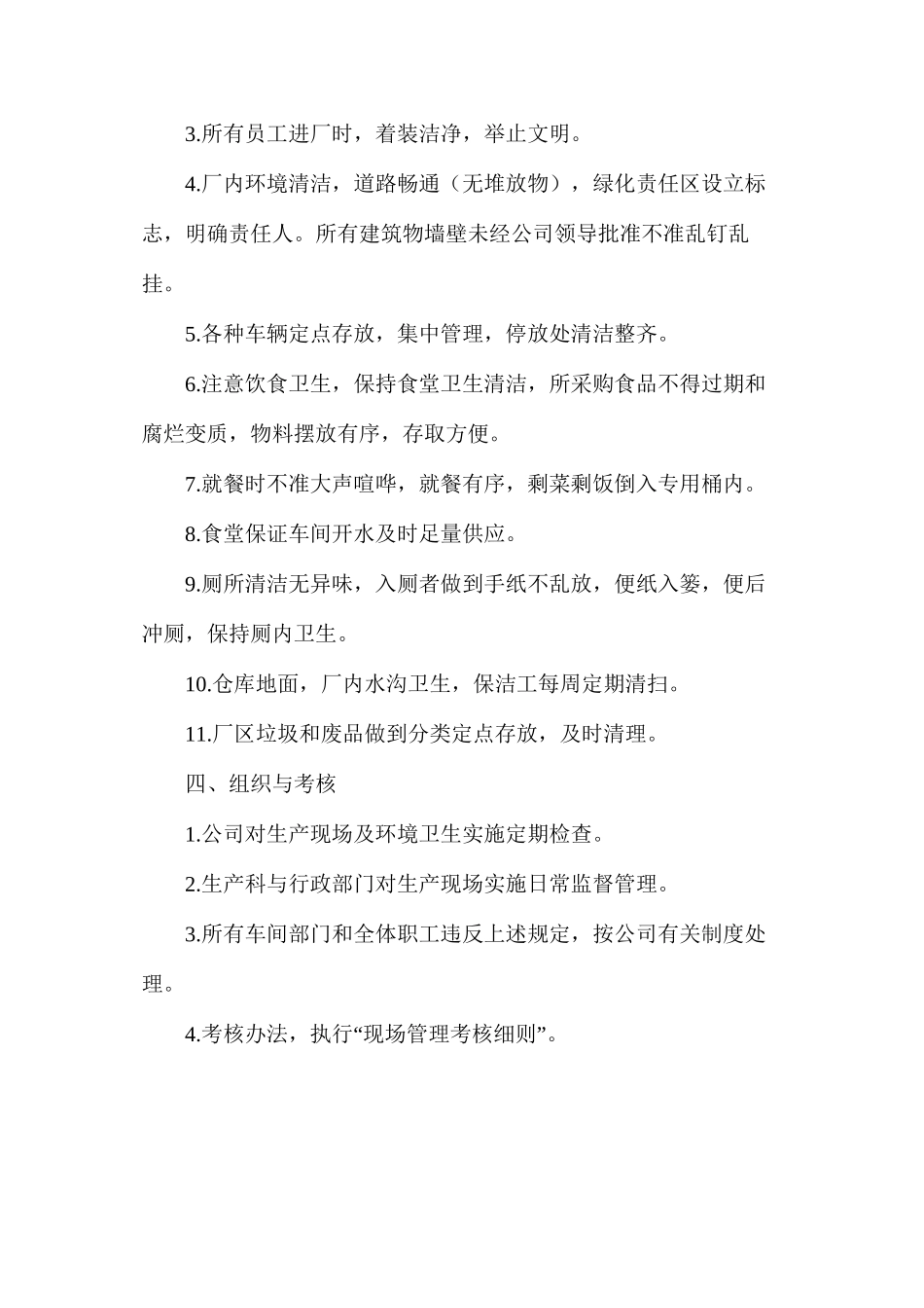 文明卫生管理规定_第2页