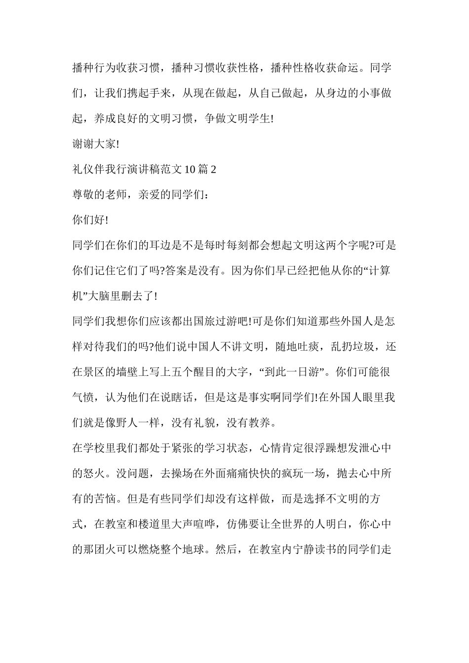 文明伴我成长演讲稿_第2页