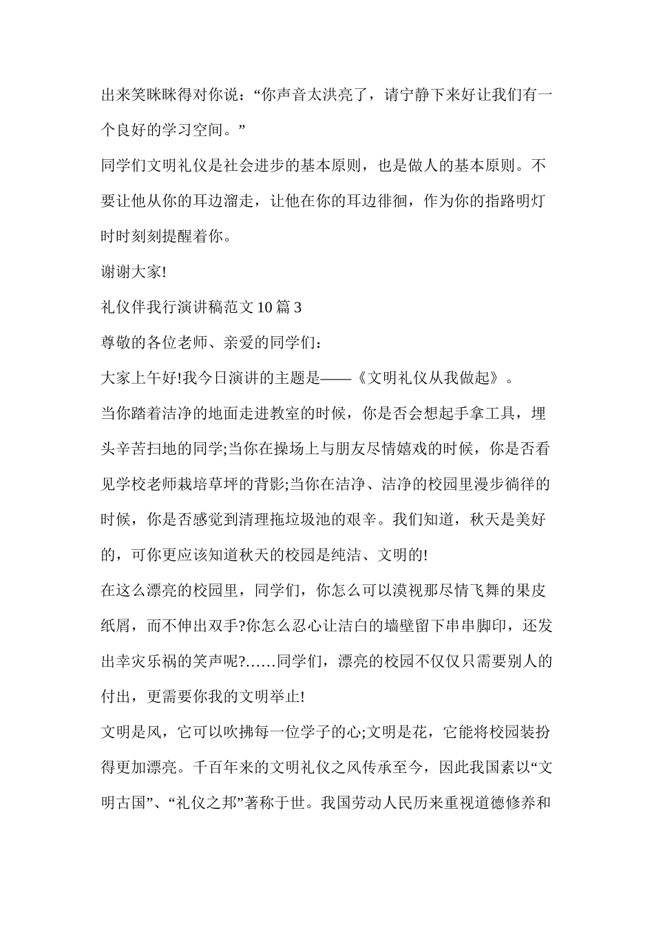 文明伴我成长演讲稿_第3页