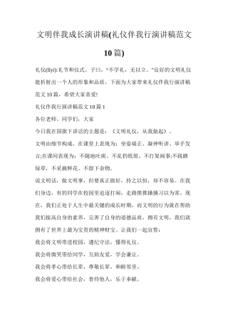 文明伴我成长演讲稿